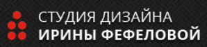 Студия дизайна и строительства Ирины Фефеловой