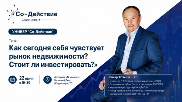 Как сегодня себя чувствует рынок недвижимости? Стоит ли инвестировать?