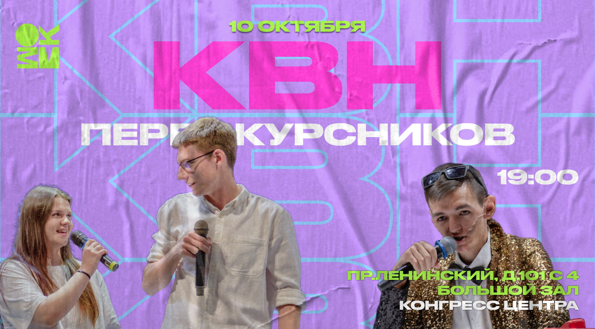 КВН Первокурсников СПбГМТУ