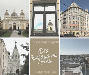 "Два взгляда на Пески". Пешеходная экскурсия с подъемом на крышу