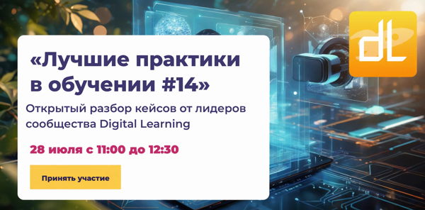 Лучшие практики в обучении #14