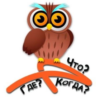Игра "Что?Где?Когда?"