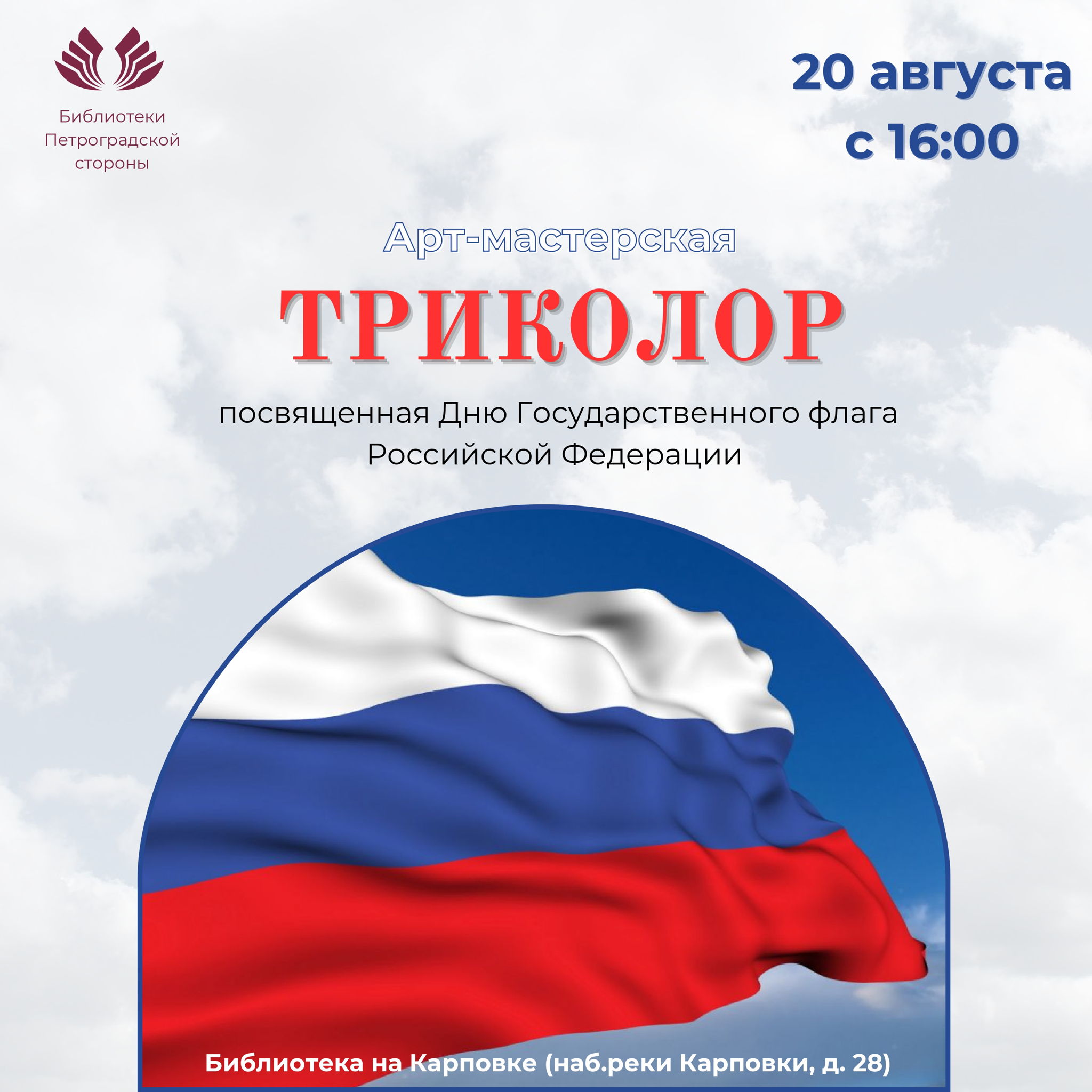 Мастер-класс по плетению «Браслет Россия»
