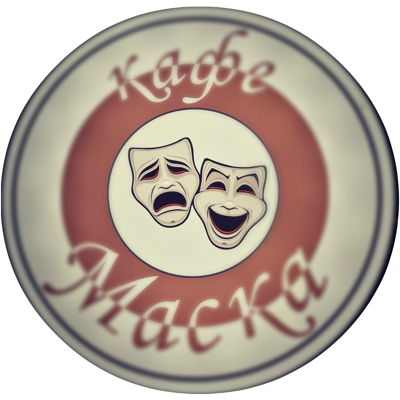 Кафе "Маска"