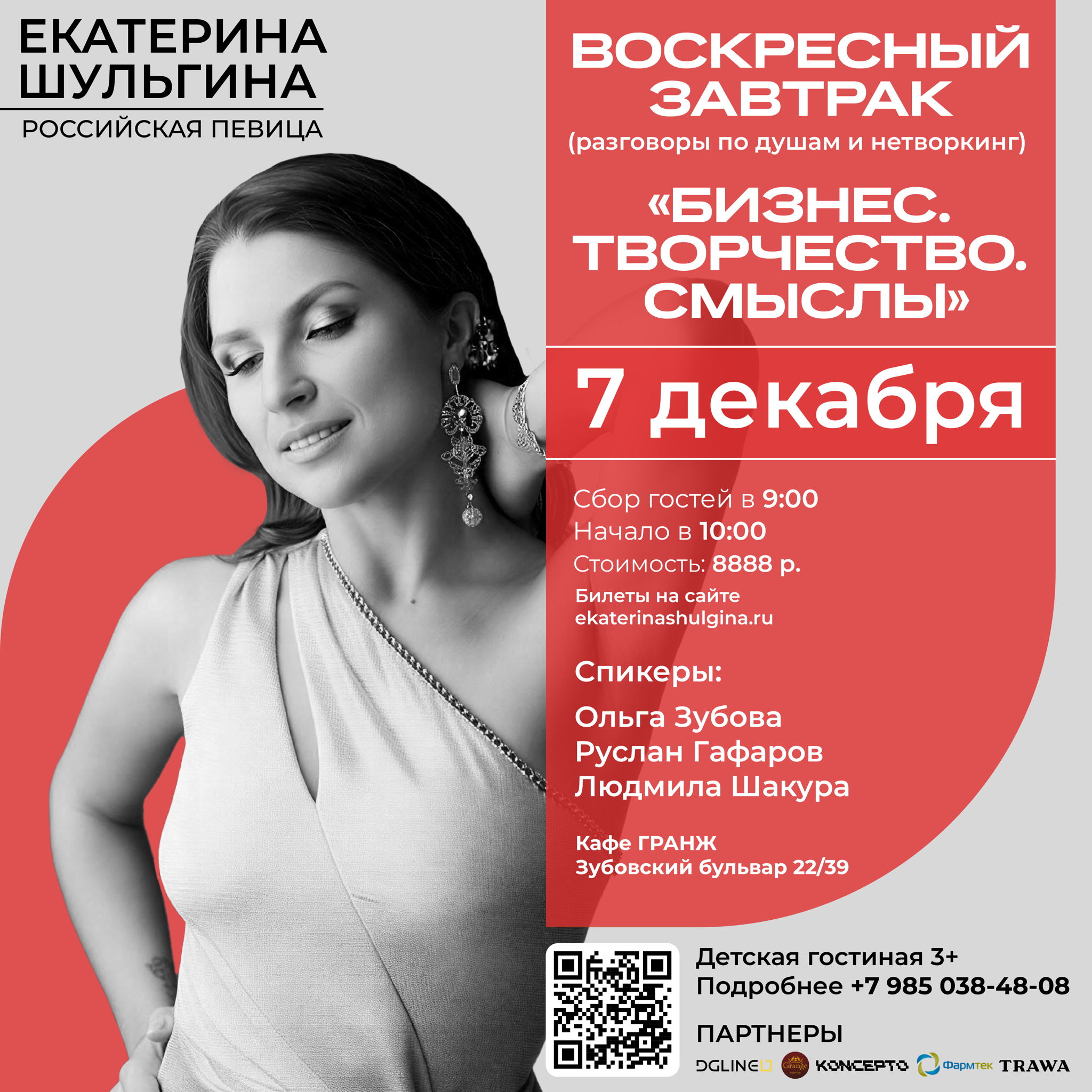 Воскресный завтрак