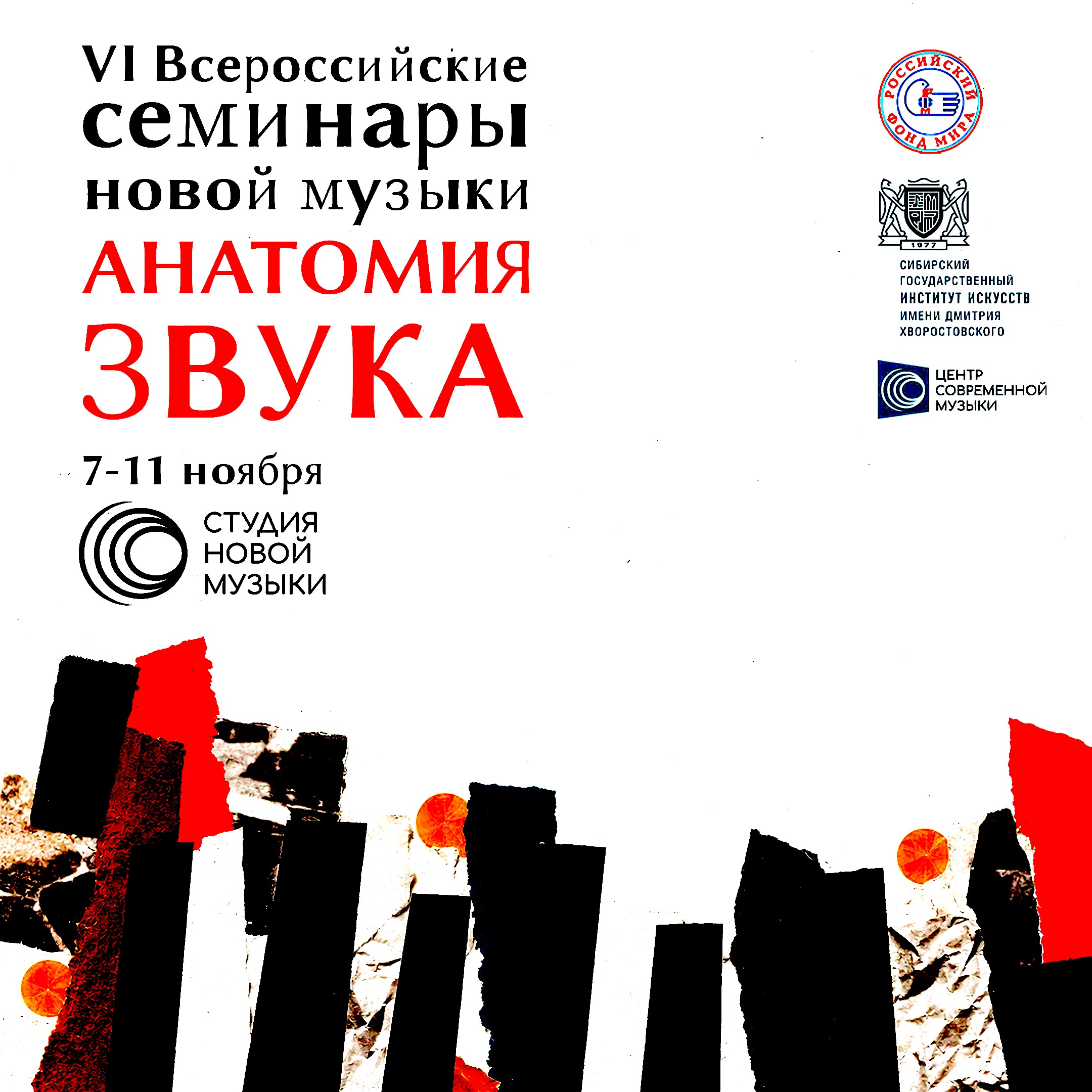 Лекция Фёдора Софронова «Новая музыка» в рамках VI Всероссийских семинаров
