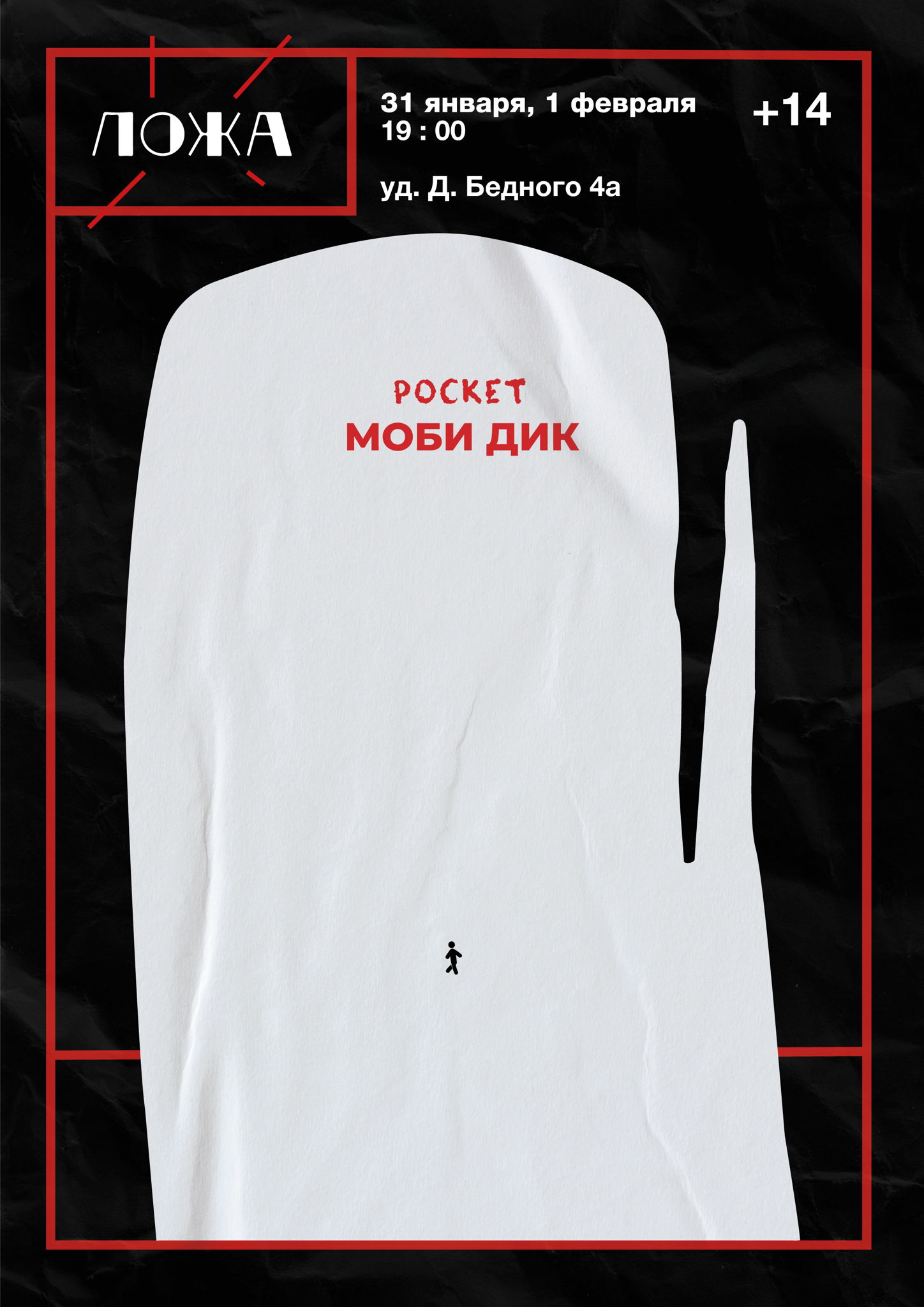 Pocket Моби Дик