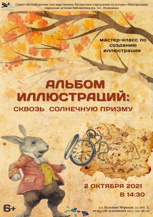 Альбом иллюстраций: сквозь солнечную призму