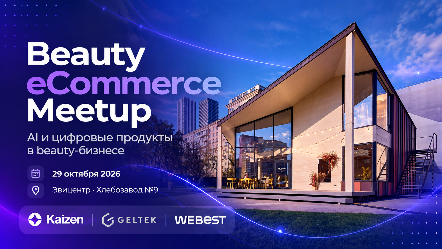 Beauty eCommerce Meetup