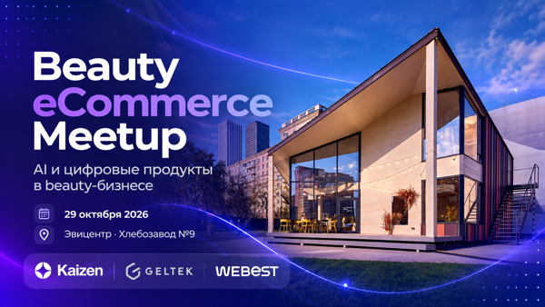 Beauty eCommerce Meetup