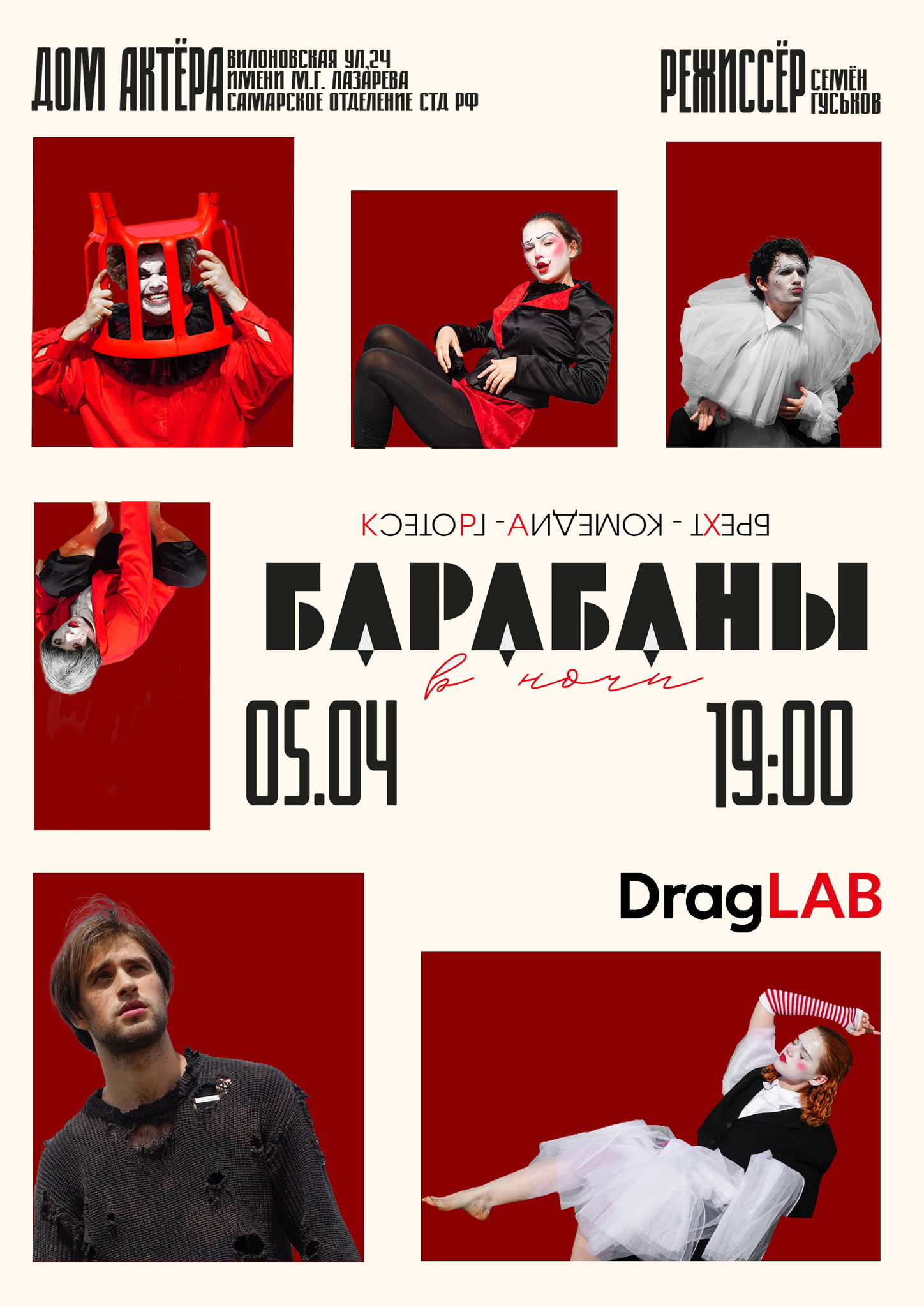 БАРАБАНЫ В НОЧИ