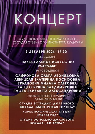 Концерт «Музыкальное искусство эстрады»