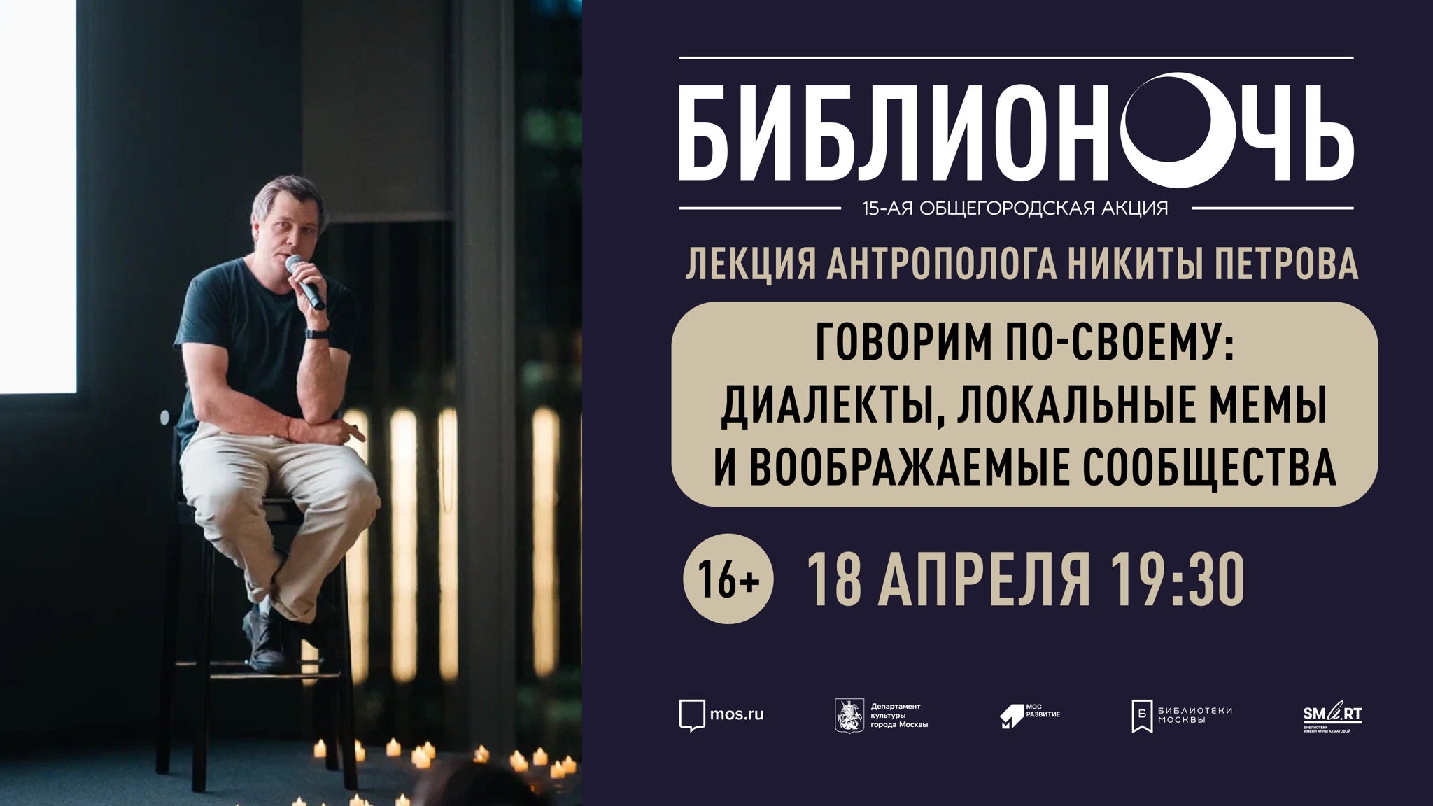 Лекция «Говорим по‑своему: диалекты, локальные мемы и воображаемые сообщества»