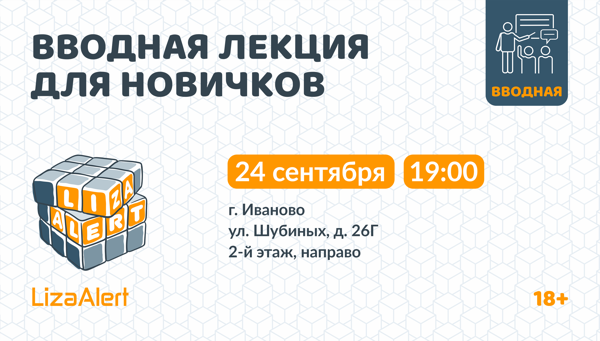 Вводная лекция об отряде в г.Иваново