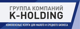 Группа компаний K-holding.biz
