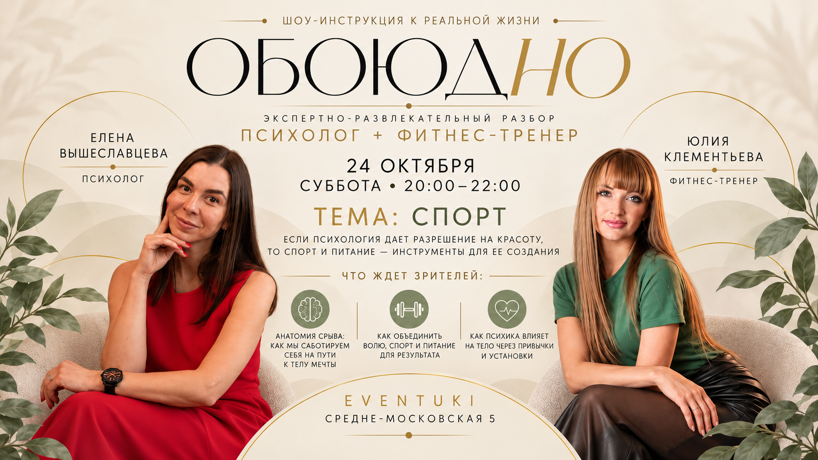 ОбоюдНО