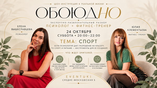 ОбоюдНО