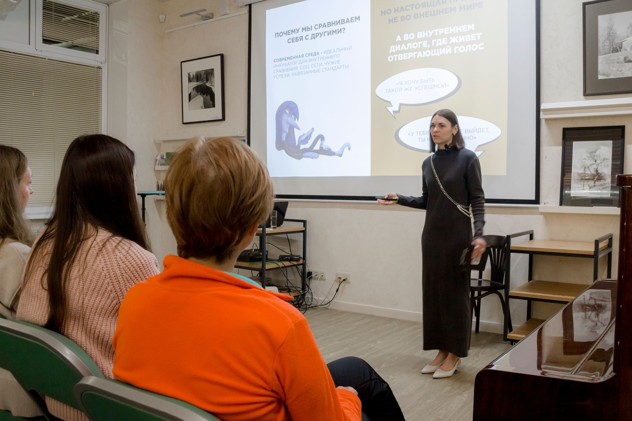 Лекция Анастасии Емельяновой «Не верь всему, что думаешь: как мысли могут нас обманывать»