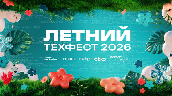 Летний ТехФест 2026: пять встреч, пять офисов — весь август в Петербурге