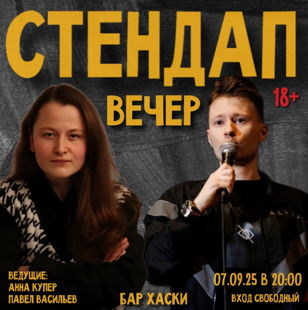 Стендап Проверка материала 