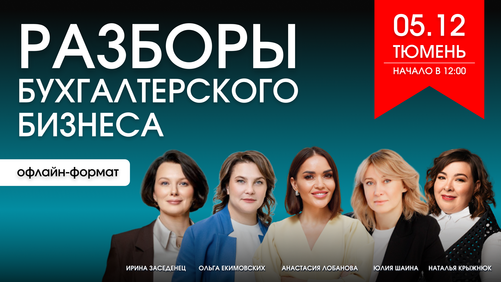 Разборы бухгалтерского бизнеса – Тюмень