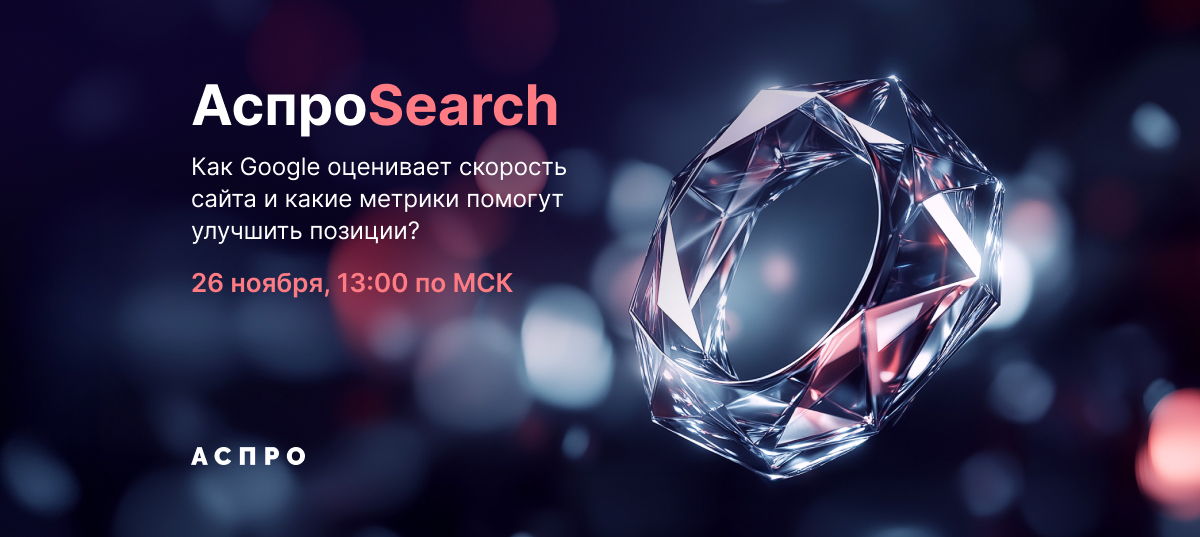 Почему ваш пейджспид именно такой. Как работает Google PageSpeed Insights. АспроSearch: 1-й день онлайн-интенсива