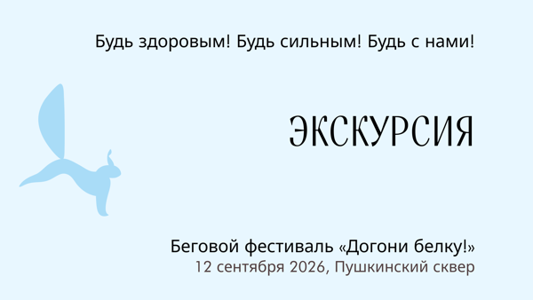 Краеведческая экскурсия