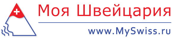 Моя Швейцария 