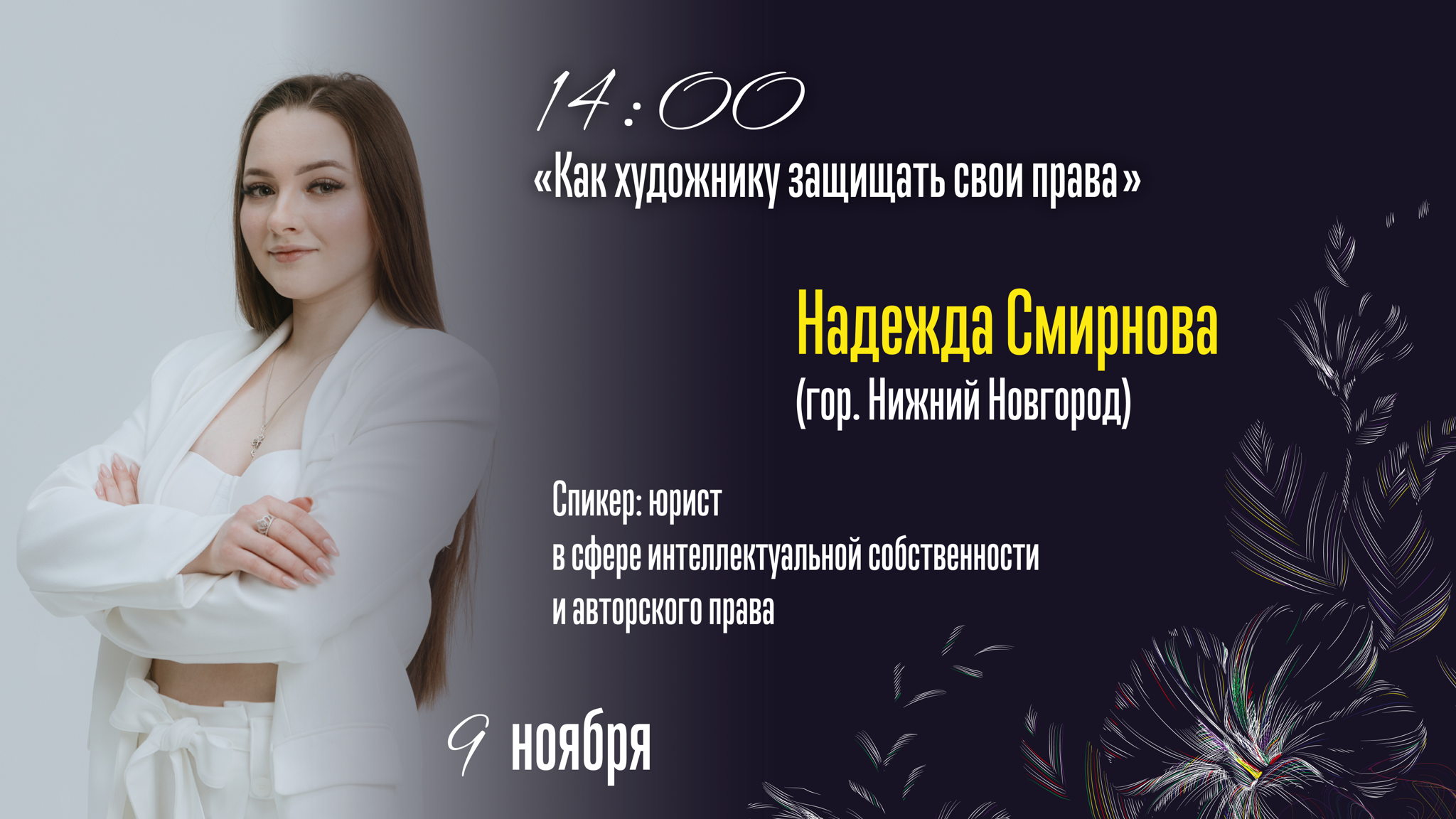 "Как художнику защищать свои права?"