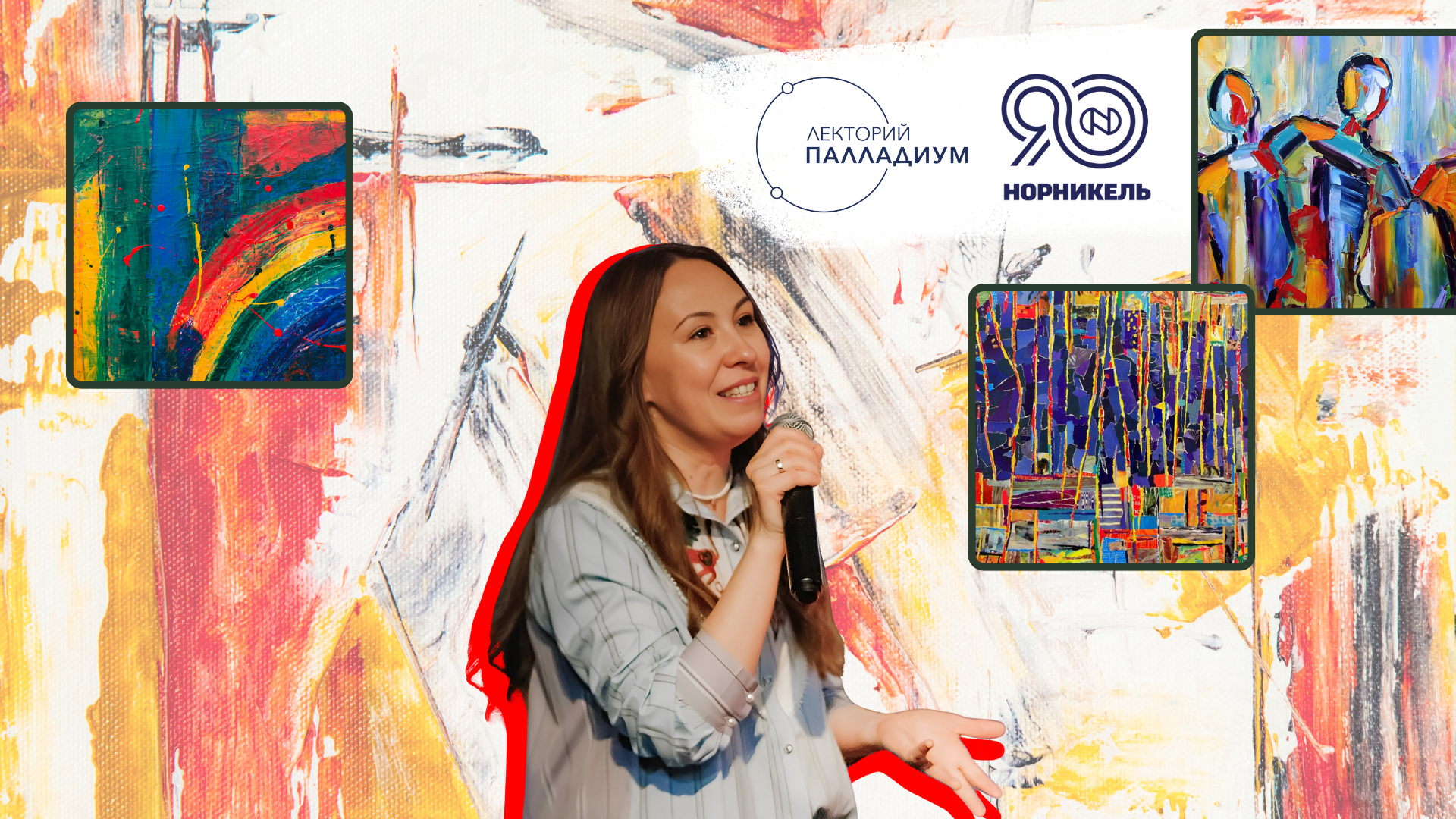 Настя Четверикова, лекция "Как понять современное искусство?"