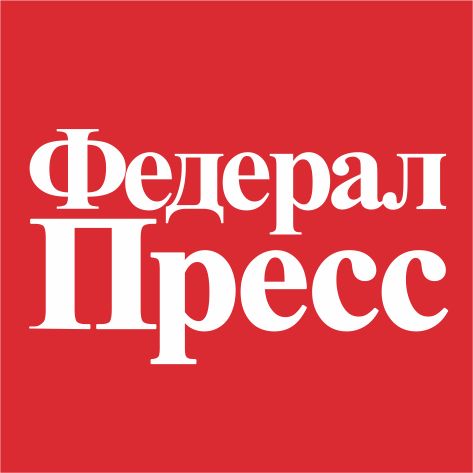 РИА "ФедералПресс".