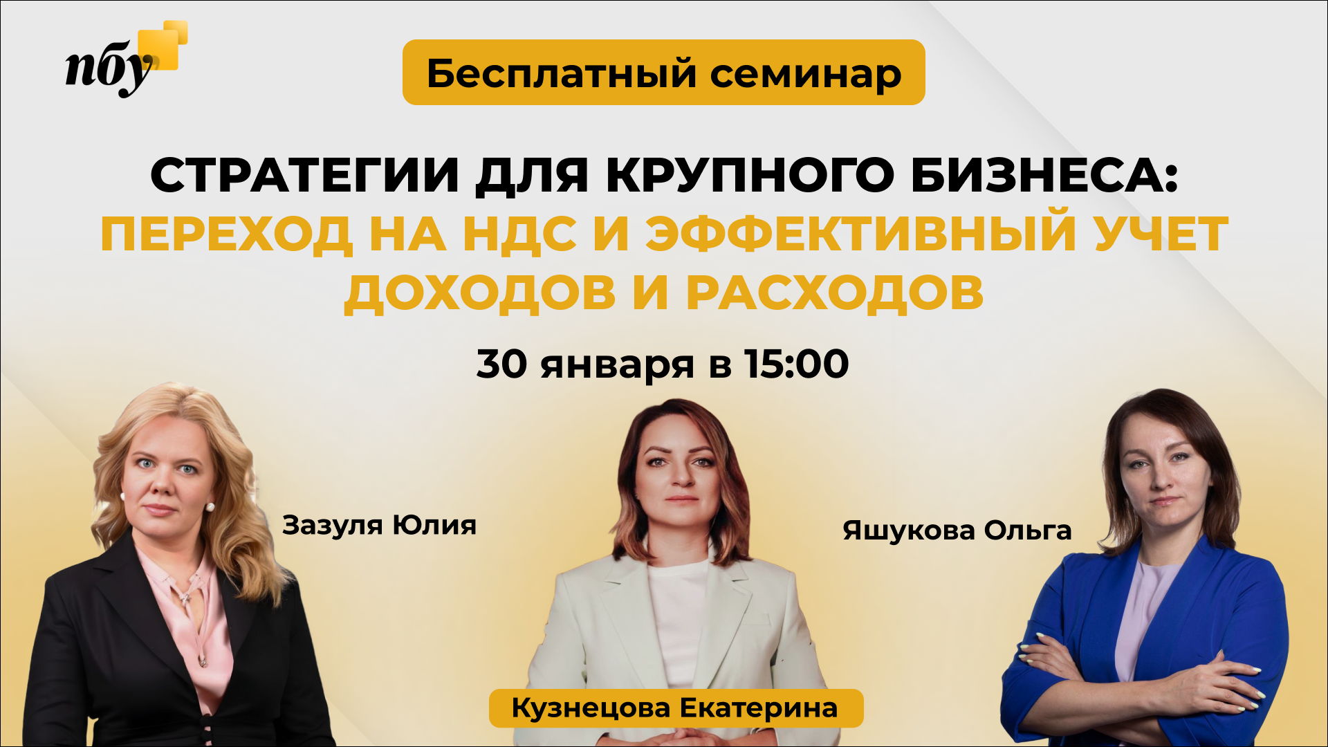 Стратегии крупного бизнеса: переход на НДС и эффективные учёты доходов и расходов
