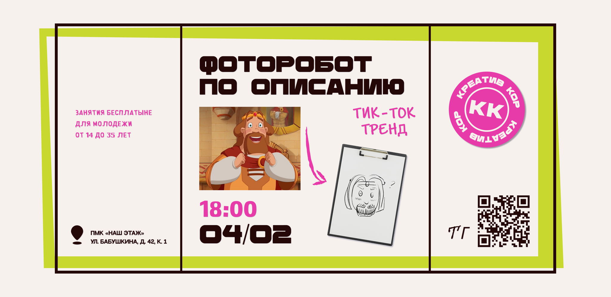 ФОТОРОБОТ ПЕРСОНАЖА ПО ОПИСАНИЮ