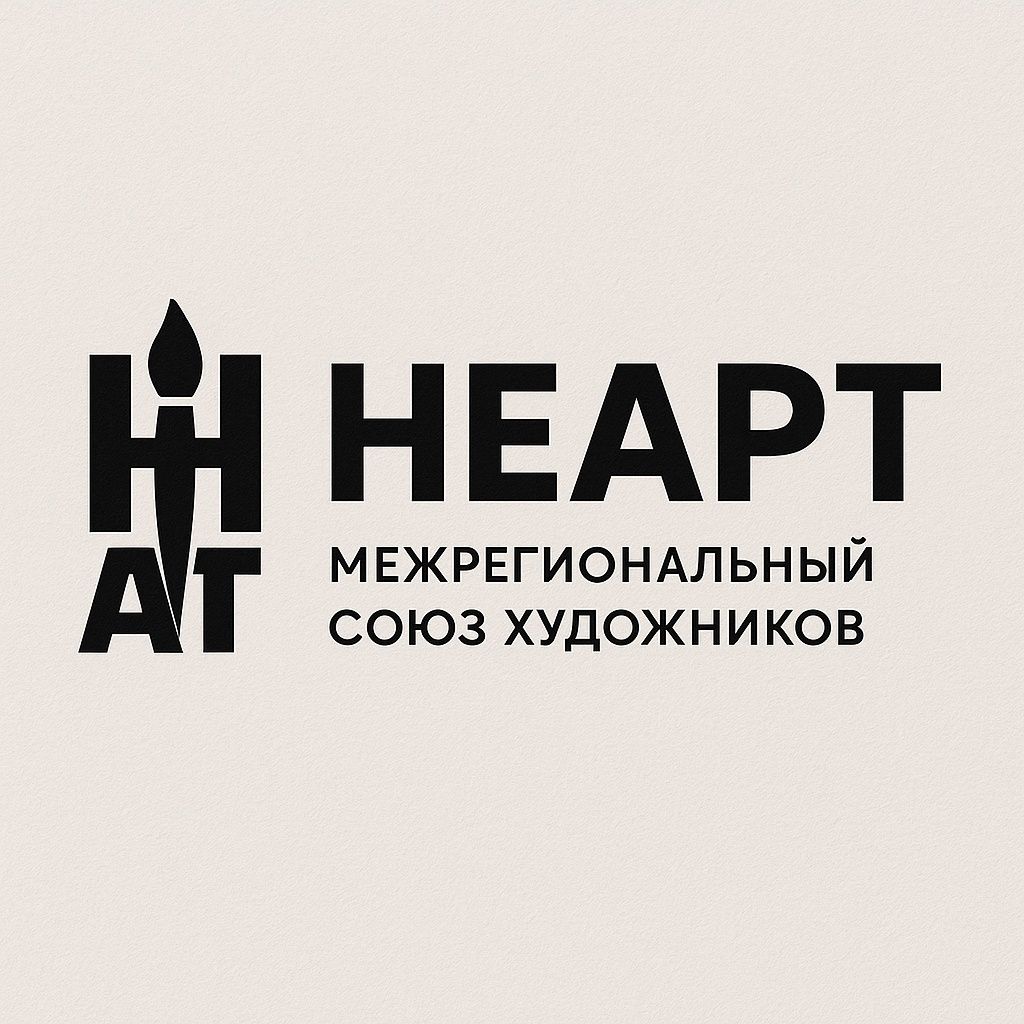 Межрегиональный союз художников "Не АРТ"