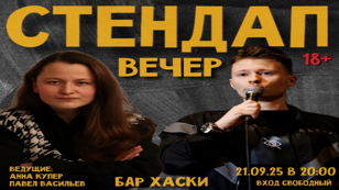 Стендап Проверка опытных