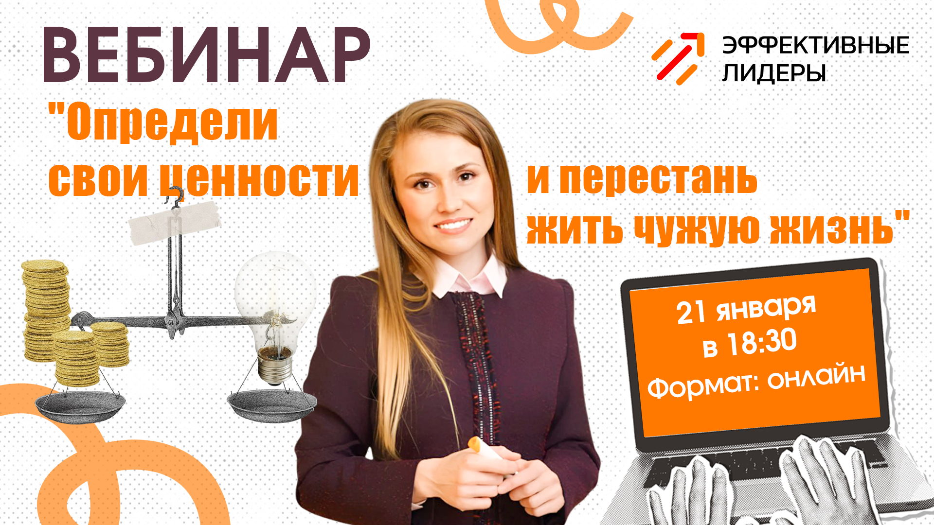 Определи свои ценности и перестань жить чужую жизнь