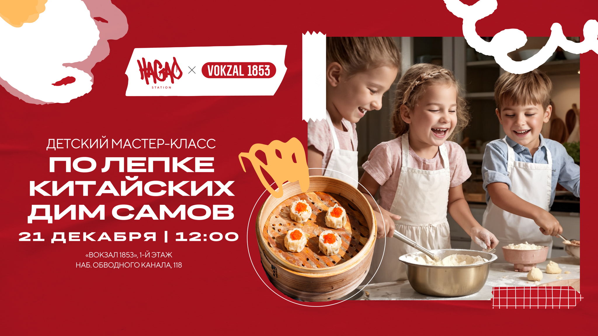 Мастер-класс по лепке китайских пельменей Дим Самов на VOKZAL 1853