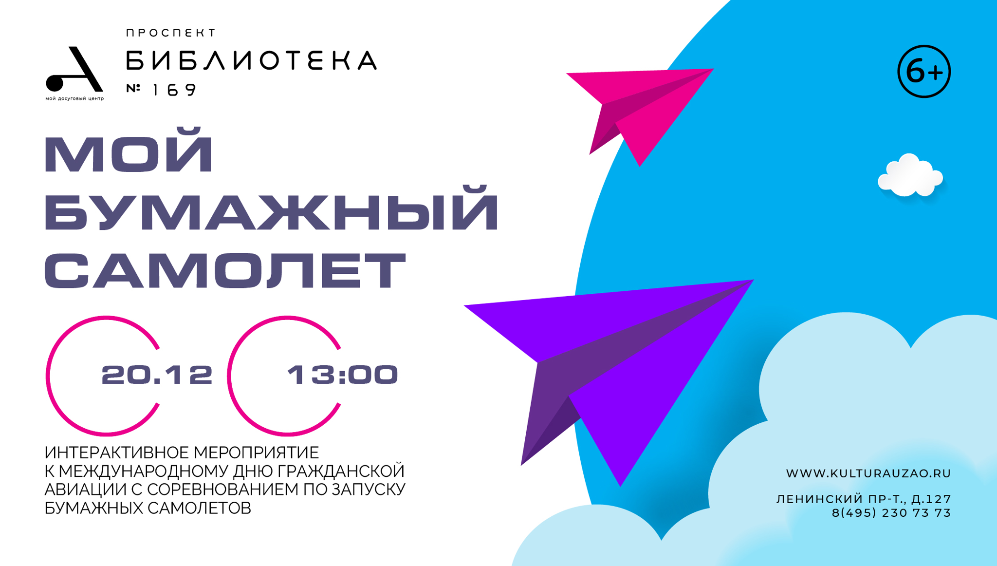 Мой бумажный самолет