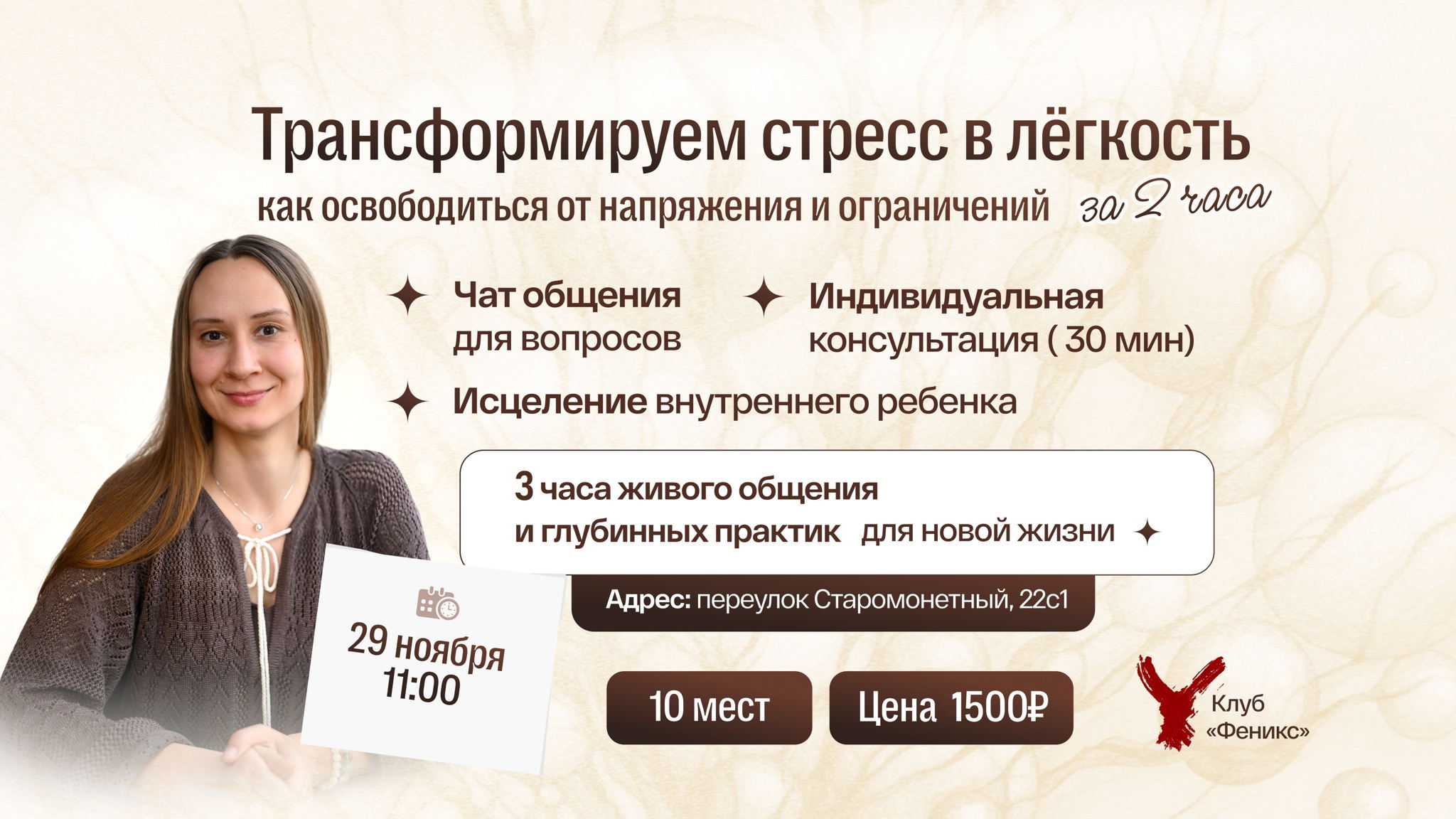 Трансформируем стресс в лёгкость