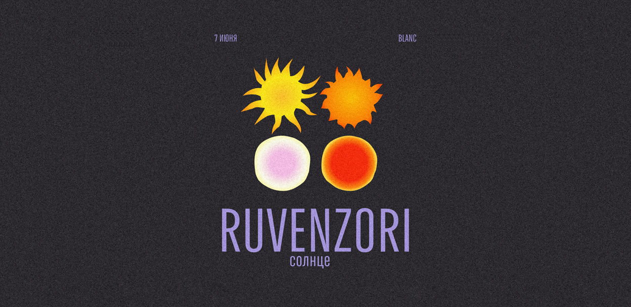 RUVENZORI. СОЛНЦЕ @ BLANC