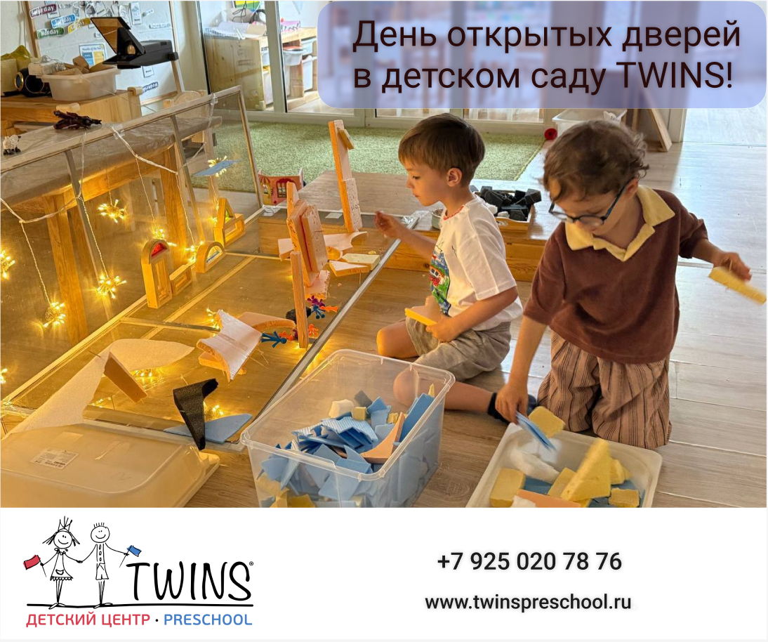 День открытых дверей в TWINS Живописная