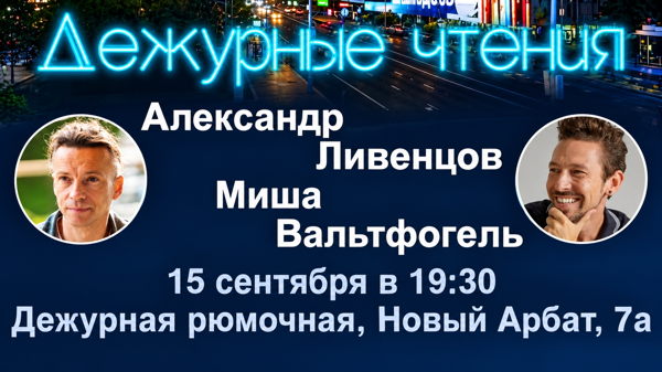 Дежурные чтения