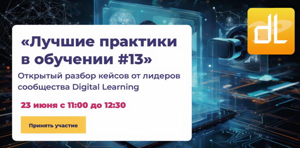 Лучшие практики в обучении #13