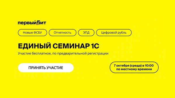 Единый семинар 1С в Нижнем Новгороде