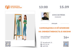 Самооценка и ее влияние на эффективность в жизни