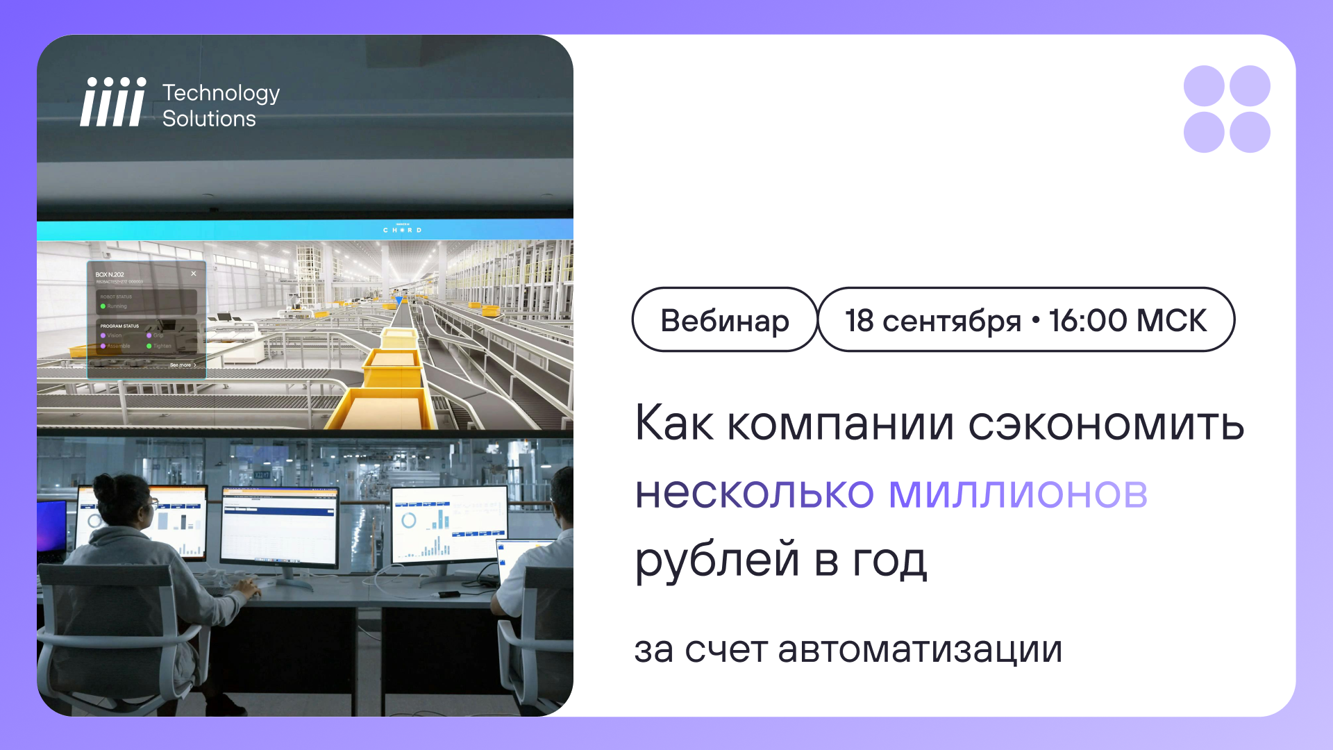 Как автоматизация сэкономит вам миллионы на операционных расходах. Практические кейсы автоматизации бизнес-процессов
