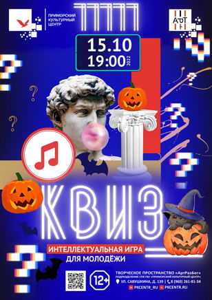 Молодёжный фэнтези-квиз