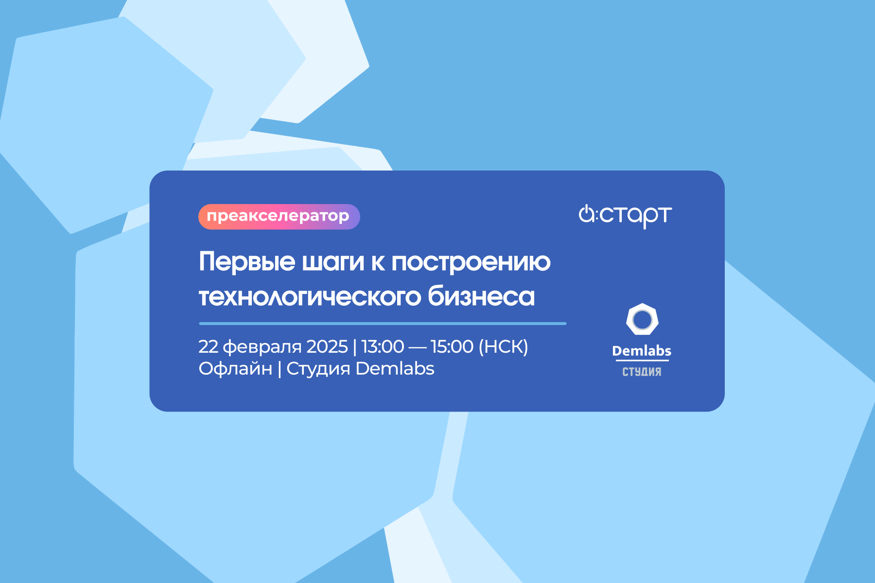 Public Talk «Первые шаги к построению технологического бизнеса»