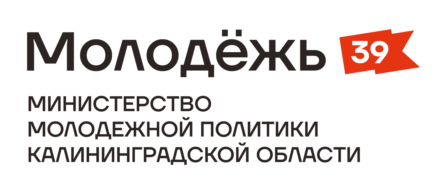 Министерство молодежной политики Калининградской области