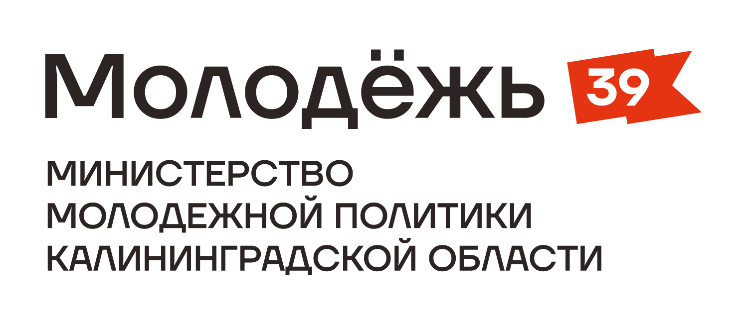 Сайт министерства социальной политики калининградской. Министерство молодежной политики Калининградской области. Министр молодежной политики Калининградской области. Министерство молодежной политики Калининград. Министерство молодежной политики Калининградской области логотип.